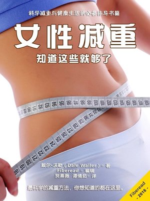 cover image of 女性减重 (Weight Loss for Women)